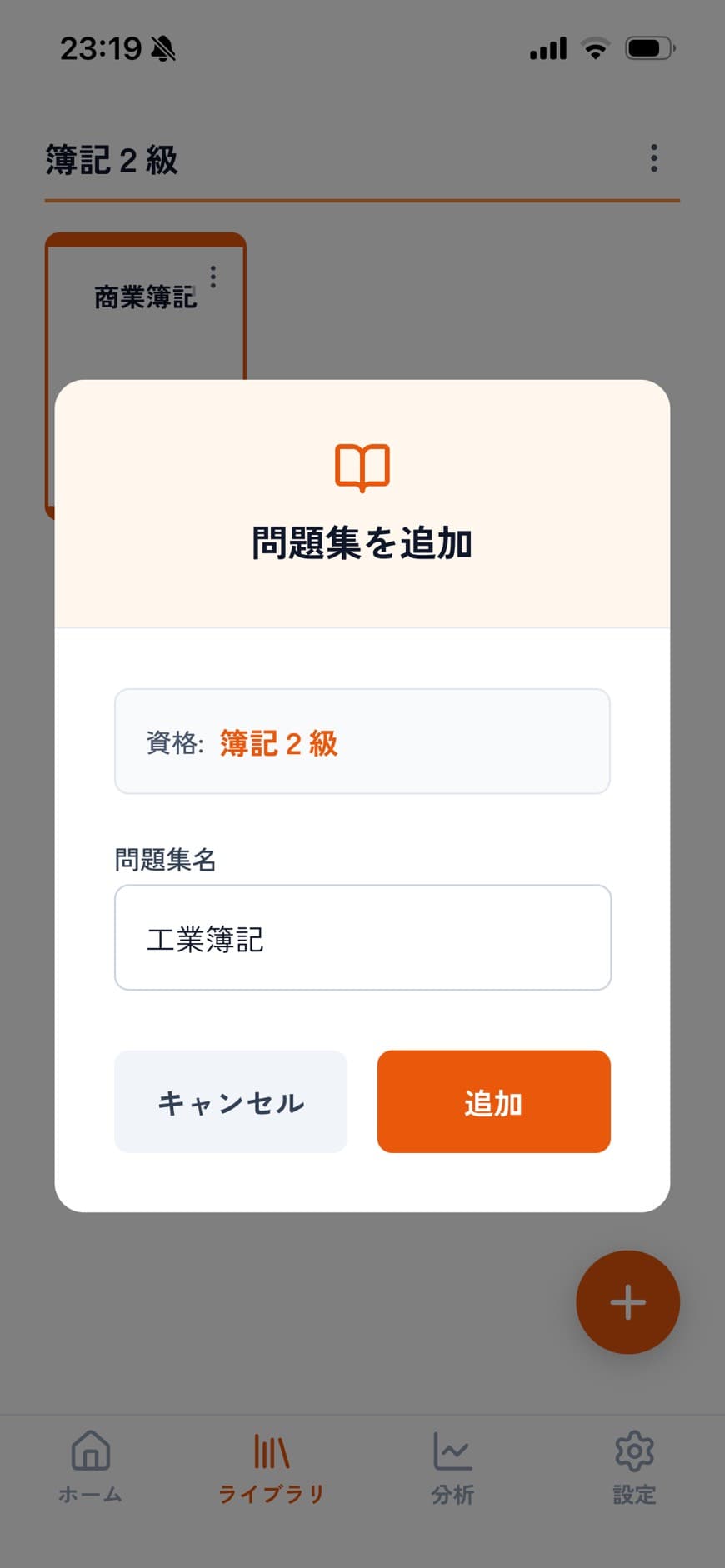 問題集追加画面