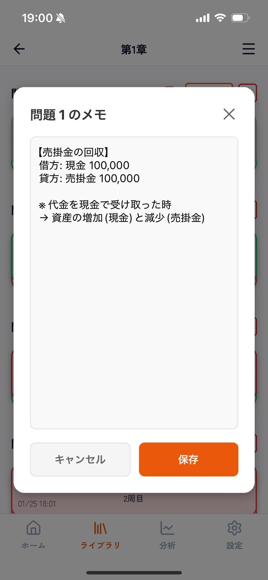 メモ画面